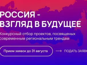 Нижегородцы могут принять участие в конкурсе документалистов «Россия – взгляд в будущее»